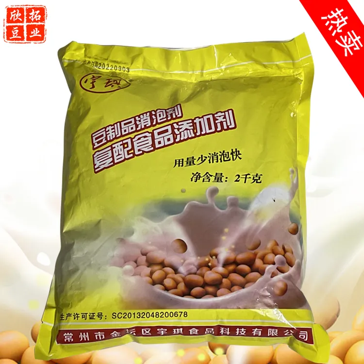 消泡剂宇琪豆浆豆腐除泡剂固体粉末消泡强力无残留豆制品杀泡剂