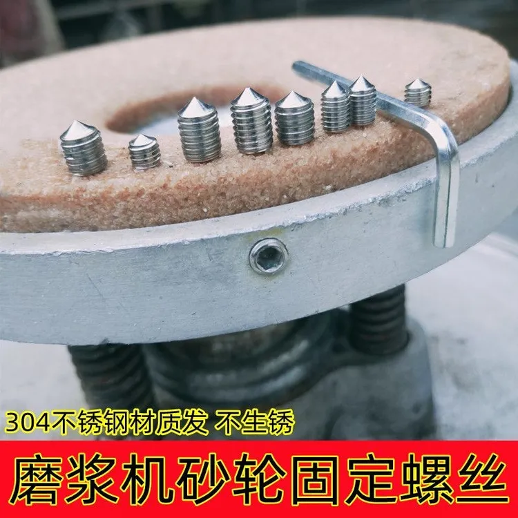 磨浆机砂轮固定螺丝一字口内六角上磨片顶丝内六角扳手豆浆机配件