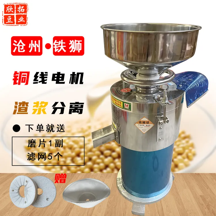 河北沧州铁狮磨浆机纯铜豆浆机家商用浆渣分离打浆机早餐店豆腐花