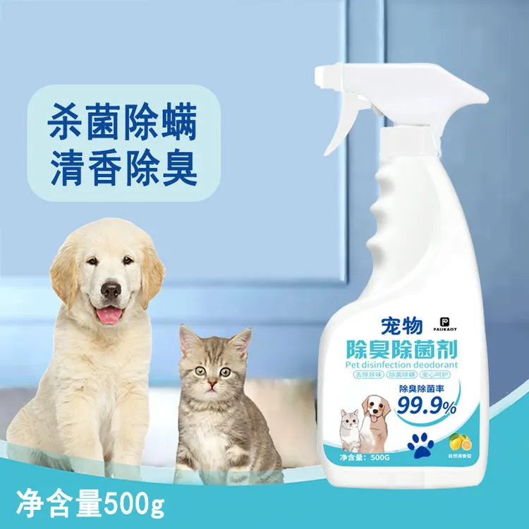 宠物专用消毒液杀菌除螨喷雾去味猫咪狗狗猫砂猫尿狗尿除菌除臭剂