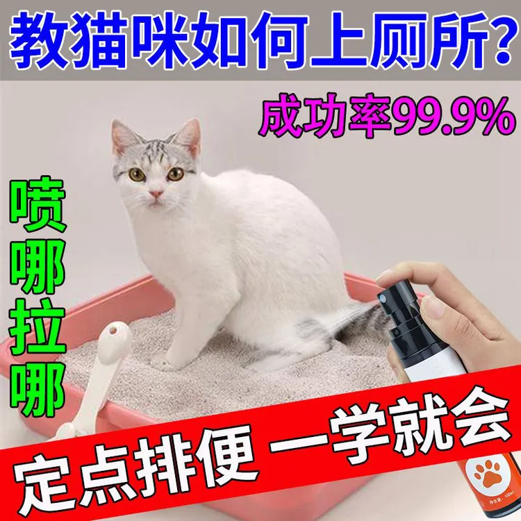 诱导剂猫大小便猫咪上厕所定点排便引导猫拉屎尿防止猫咪乱尿如厕