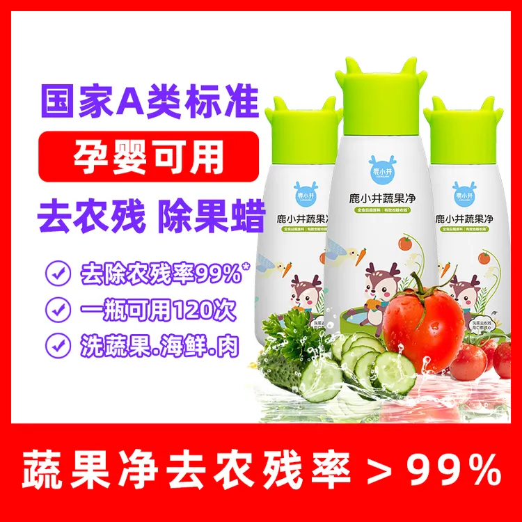 【食品级】鹿小井果蔬清洗剂洗菜去农残孕妇专用【央企中盐】+刻度勺商品图