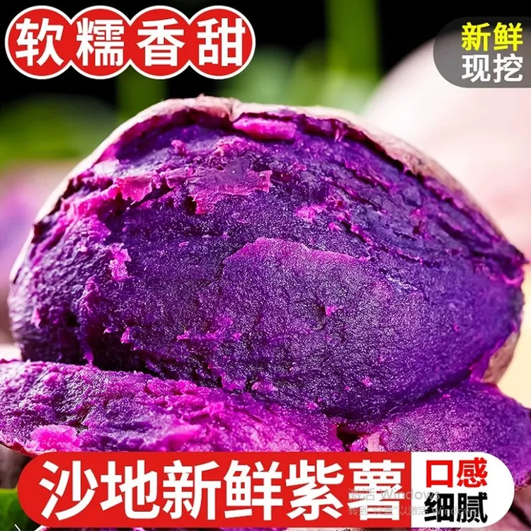 （坏瓜包赔）新鲜沙地紫薯红薯番薯地瓜香甜粉糯带箱5斤大中小果A