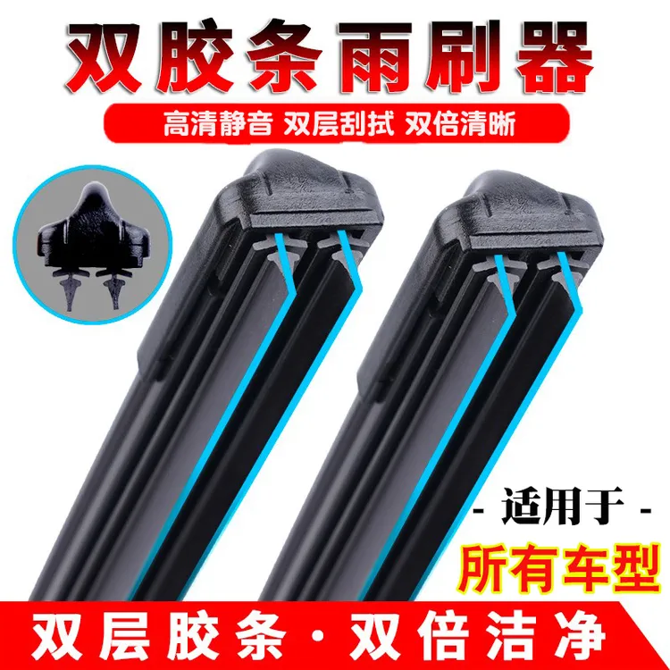 双层胶条雨刮器汽车前雨刷片原厂无骨静音通用型双刮原装专用