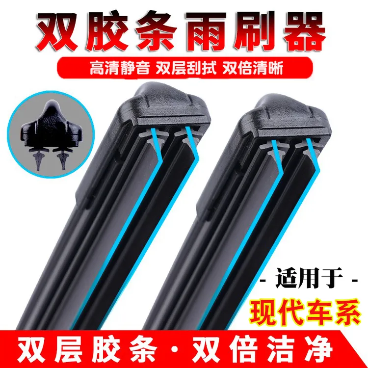 双胶条雨刮器适配北京现代朗动悦动名图瑞纳IX35途胜领动雨刷原装
