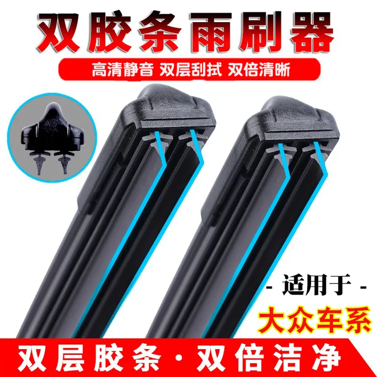 适用大众朗逸雨刮器速腾途观帕萨特polo高尔夫6原装双胶条7雨刷