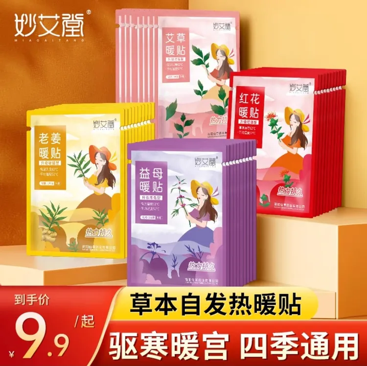MIAOAITANG/妙艾堂暖贴暧宫贴艾草宫暖贴暖宝贴热敷贴持久发热