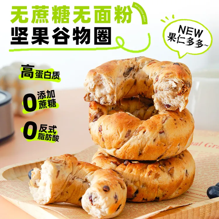 无面粉无蔗糖杂粮面包坚果谷物圈孕妇控糖期代餐糖尿人健身零食品