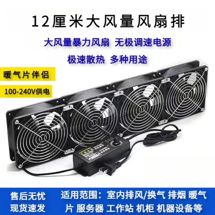 12CM暴力风扇 可调速 排气排烟超大风量高转速宠物箱换气220V定制