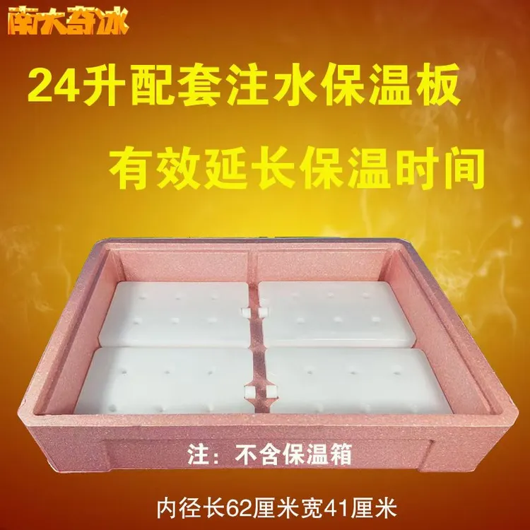 24升注水保温板加热户外摆摊三明治寿司保温箱外卖送餐可反复使用