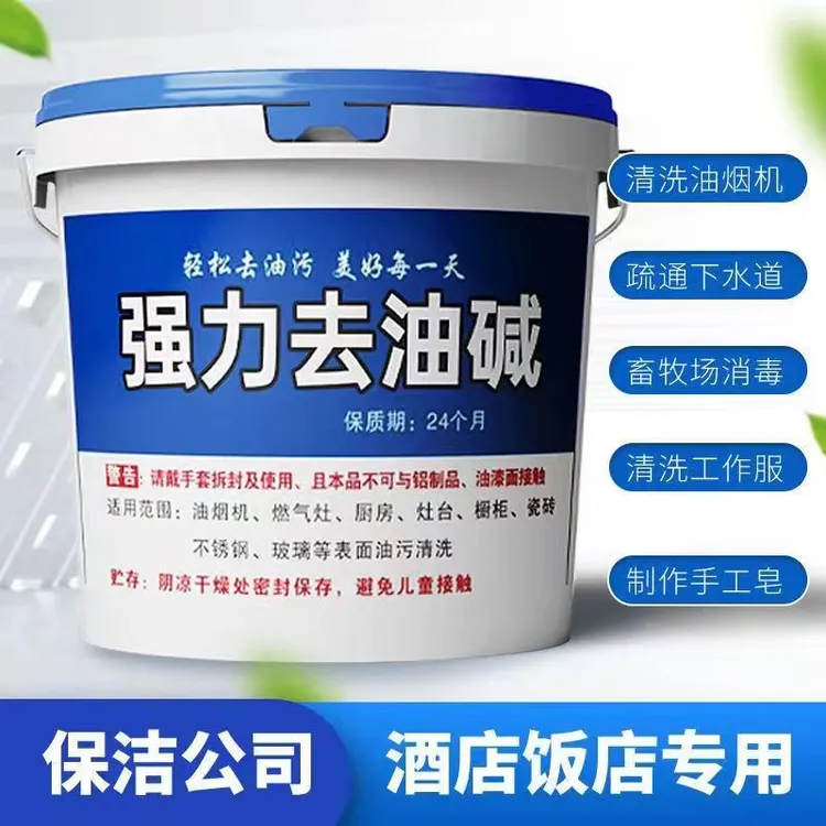 工业火减去重油污厨房油烟机清洗剂强力清洁粉老碱疏通下水道片减