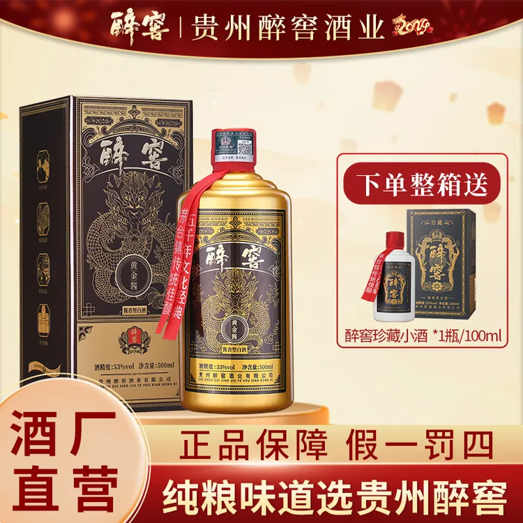 醉窖【达人专属】黄金酱-纯粮酱香型白酒53度 整箱礼盒装53度500ml