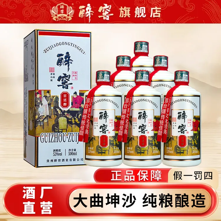 醉窖【宫廷醉】贵州酱香型53度坤沙酒 纯粮食白酒53度500ml