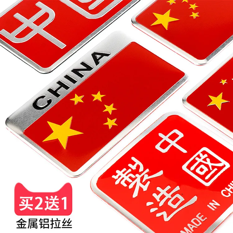 中国五星红旗金属爱国车贴汽车标装饰3D立体个性国旗贴纸划痕遮挡