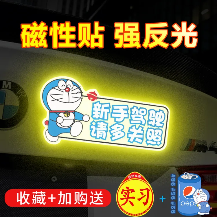 实习新手车贴磁性粘贴磁铁大号女男司机驾驶上路提示磁吸反光创意