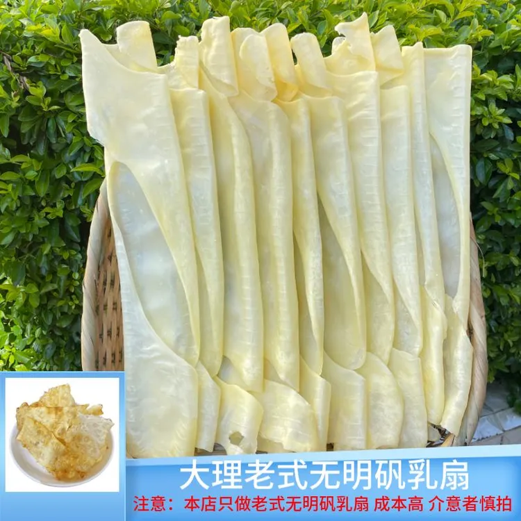 【顺丰包邮】大理邓川老式无明矾乳扇 零添加营养健康 新鲜发货