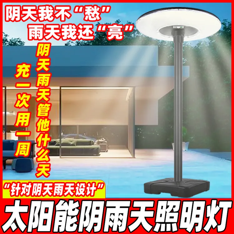 可移动太阳能灯太阳能庭院灯家用户外景观灯超大功率飞碟感应路灯
