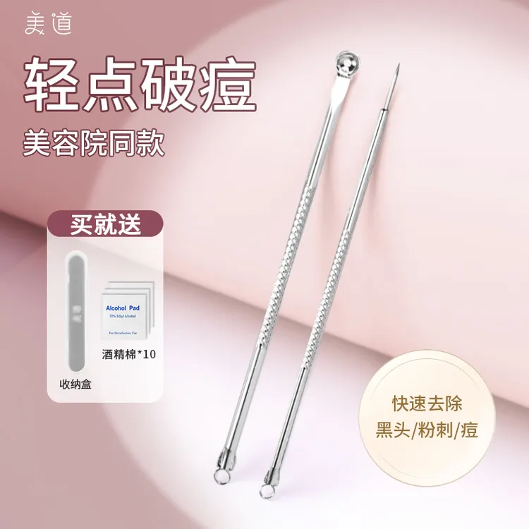 消痘针去黑头套装挤痘痘祛白头粒美容院专用脸部粉刺针镊子黑头