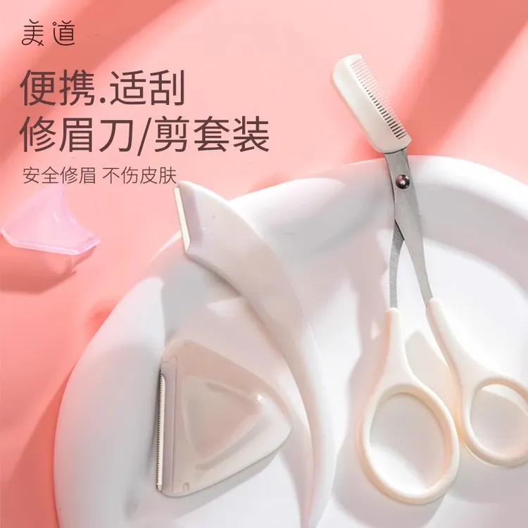 修眉刀女士男士安全型专用新手眉毛修剪器带眉剪刮眉刀修眉剪剪刀