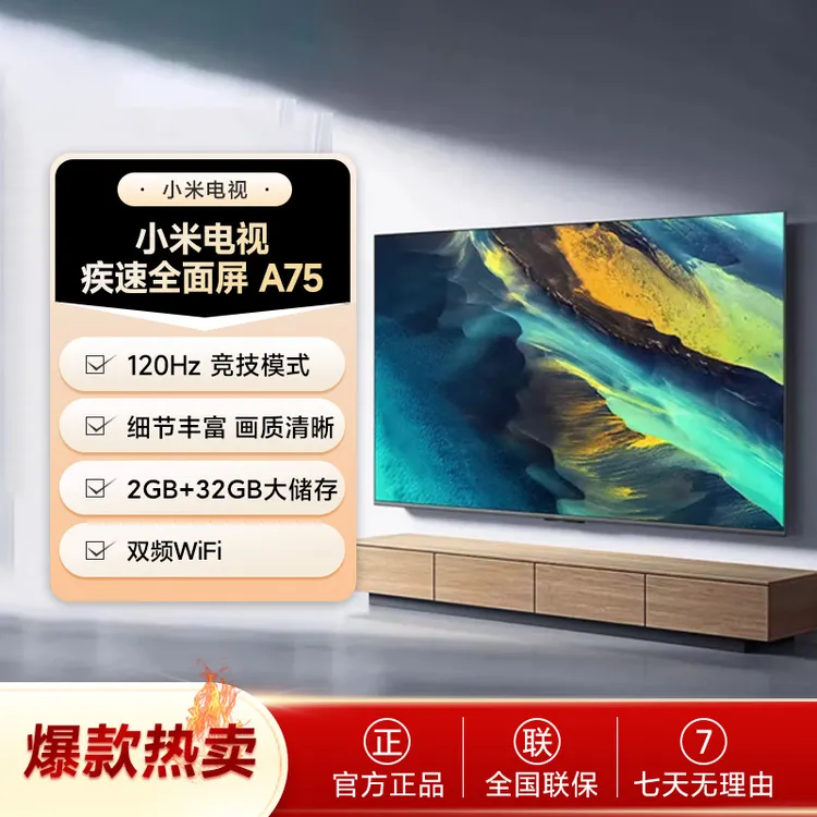 【官方】小米电视A75竞技版英寸疾速全面屏4K超清高刷电视机