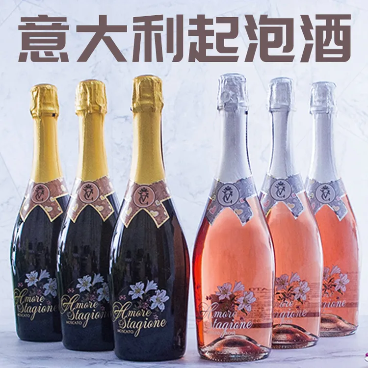 恋爱季莫斯卡托甜桃红低醇起泡葡萄酒意大利原瓶进口750ml甜白酒