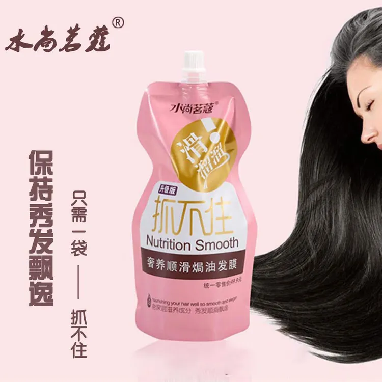 水尚茗蔻奢养顺滑焗油发膜滑溜溜男女护发素烫染受损护理改善毛躁