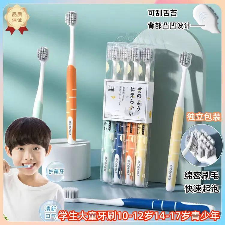 青少年专用超细软毛牙刷初中大童8-10岁-12-16岁以上高中学生家用