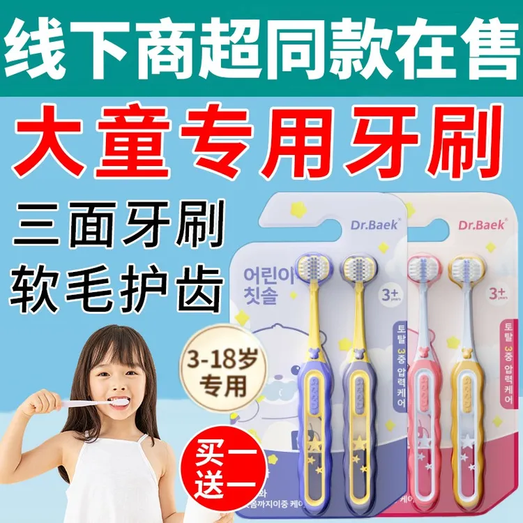 三面牙刷大童专用3-6岁到12岁10岁以上换牙期软毛u型初高中生三头