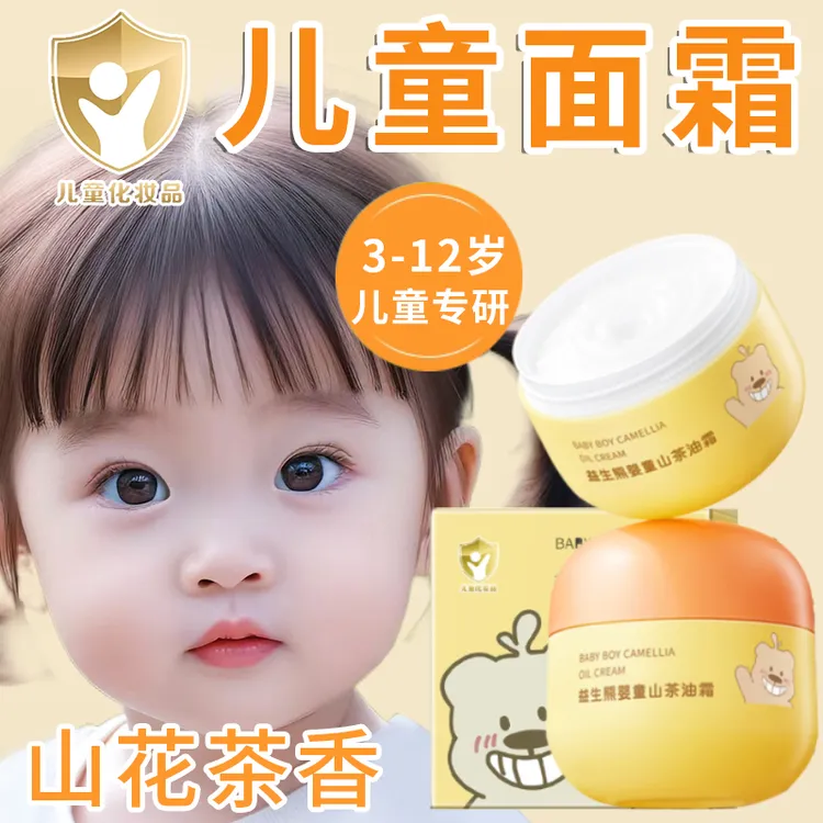 儿童面霜秋冬护肤保湿补水3-6-10岁以上女婴童擦脸润肤乳防皴油霜