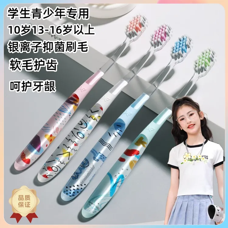 青少年软毛牙刷12岁以上10-13-18岁初中生高中学生中大童官方正品