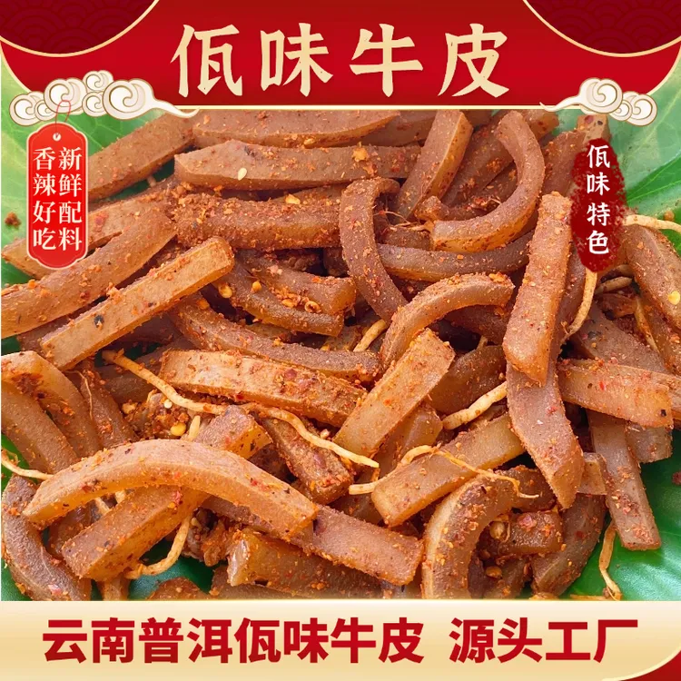 【亚玲佤味】佤味牛皮云南普洱特色麻辣腌牛皮菜根香辣爽口即食下饭