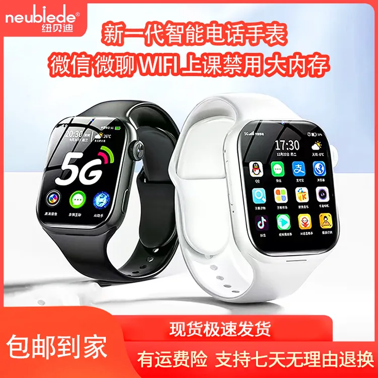 【国庆钜惠】微信WiFi儿童电话手表纽贝迪Z7双摄5G全网通防水定位AI