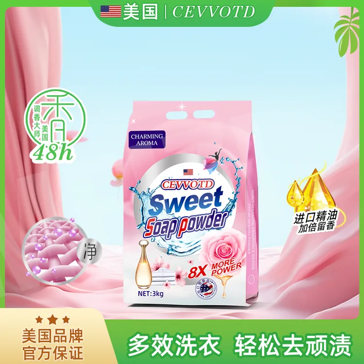 【美国Cevvotd】酵素活氧皂粉8倍洁净去污大师调香护手3000gt蜜