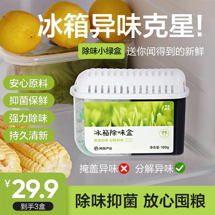 【粉丝专享】网易严选 冰箱橱柜除味祛味防串味 双腔小绿盒