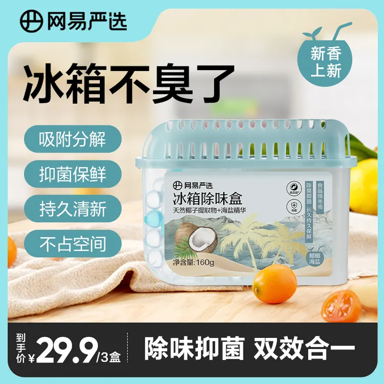 网易严选 | 冰箱橱柜除味祛味防串味双腔小绿盒