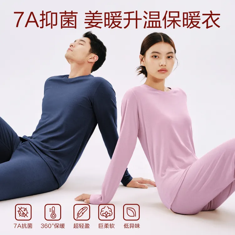 【粉丝专享】网易严选 抗菌暖姜加绒加厚保暖内衣套装 