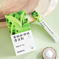 【网易严选】茶垢咖啡垢清洁剂去茶渍1盒 
