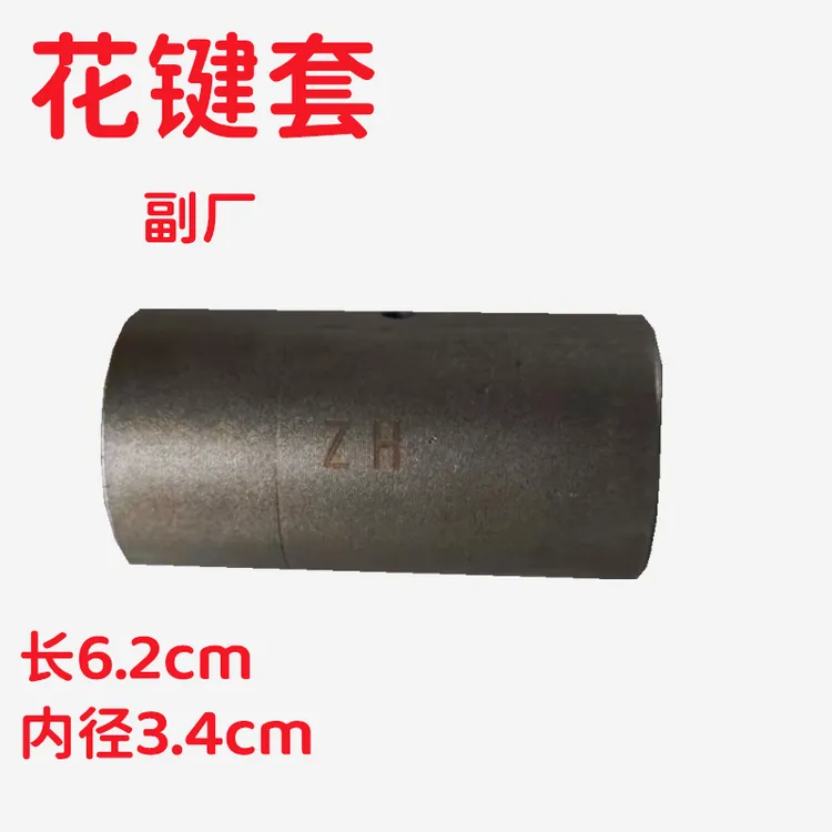 沃得锐龙收割机行走花键套无级变速行走轴花键套上轴套  全车配件