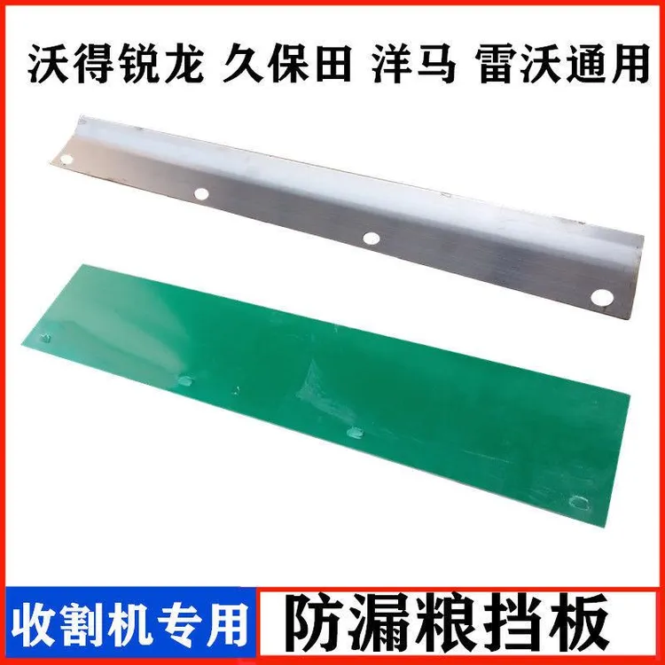 沃得锐龙收割机过桥防跑粮挡板防漏粮皮久保田洋马雷沃