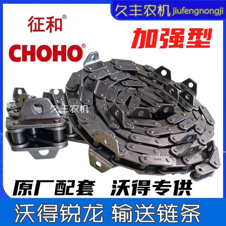 沃得锐龙收割机输送链条久保田雷沃履带收割机大链条