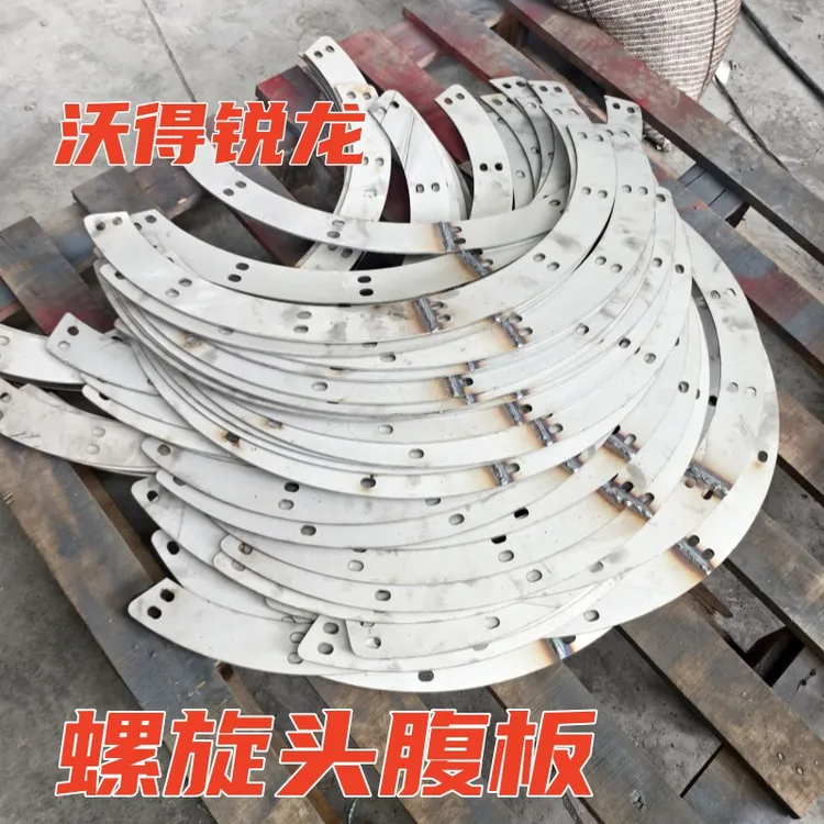 沃得锐龙收割机螺旋头腹板加厚不锈钢脱粒滚筒头防磨片