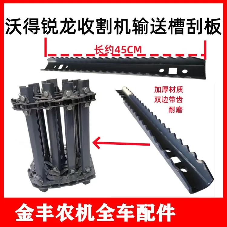 沃得锐龙收割机链条刮板输送大链连接板加厚双齿模板投喂链压板