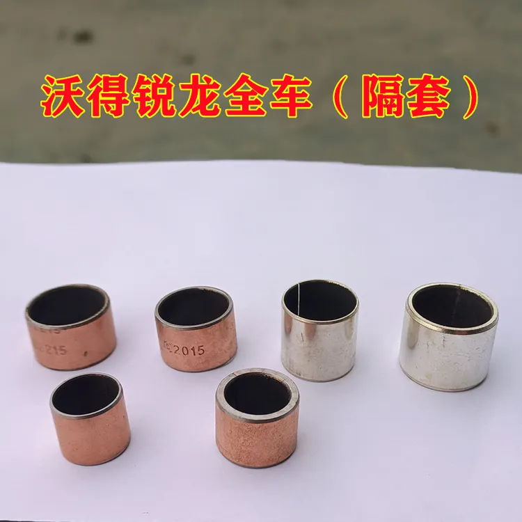 沃得锐龙收割机张紧臂隔套铜套防磨衬套滚动轴承