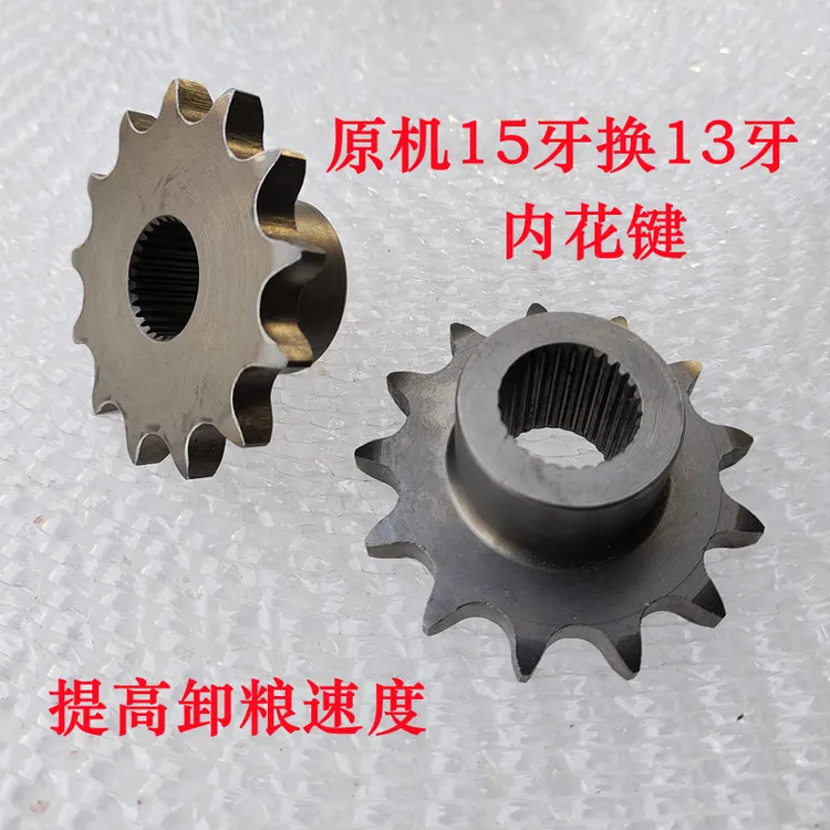沃得锐龙收割机配件卸粮提速轮原机15牙改13牙提高卸粮速度加速