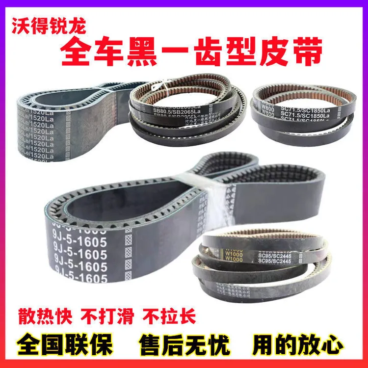 沃得锐龙收割机黑一皮带尊享版齿形三角带