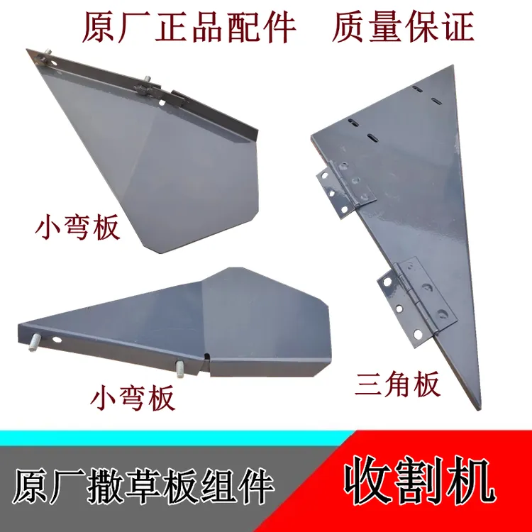 沃得锐龙收割机配件碎草机撒草板叶片抛洒器小叶片原厂加厚弯板