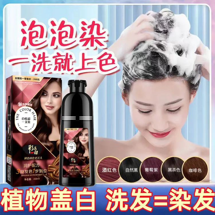 一洗彩泡泡染自己在家染头发膏女2023流行色显白天然染发剂大容量