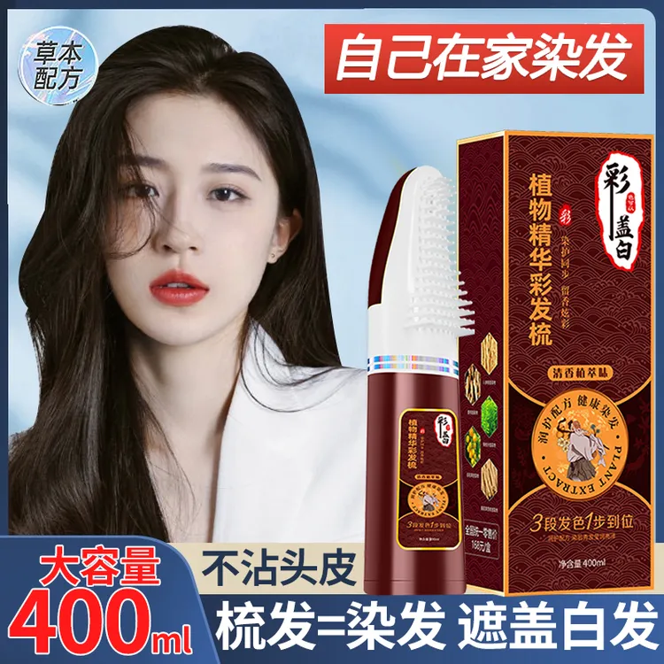 染发剂纯自己在家染头发膏天然植物遮盖白发天然一梳黑不沾头皮