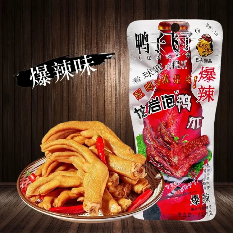 【15包】鸭子飞了龙岩泡鸭爪爆辣味办公室休闲零小吃即食独立包装