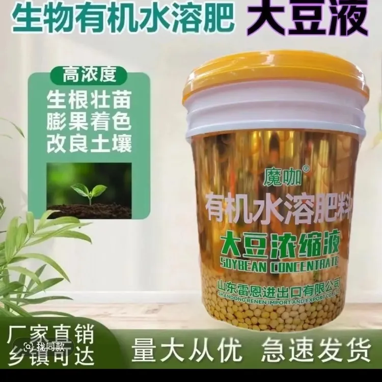 大豆浓缩液有机肥生根壮苗膨果增甜调理土壤促花促果
